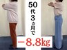【5月残り2名】40代50代｜リバウンドしたくない方へダイエットカウンセリング