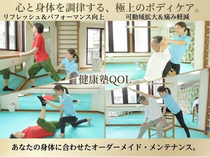 健康塾キューオーエル 恵比寿(QOL)の写真