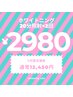 【先着10名限定♪人気No.1】ホワイトニング20分×2回 12450円→2980円