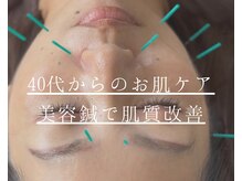 はりきゅう院 さくらの雰囲気（大人の女性が輝く世界を。年齢を重ねるほど美しさは深まる）