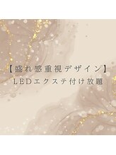 ブルーム バイ エムクリスタル(Bloom_by M-crystal)/LEDエクステ付け放題