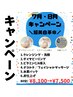 【7・8月キャンペーン!超美白革命☆】80分/¥8,100→¥7,500