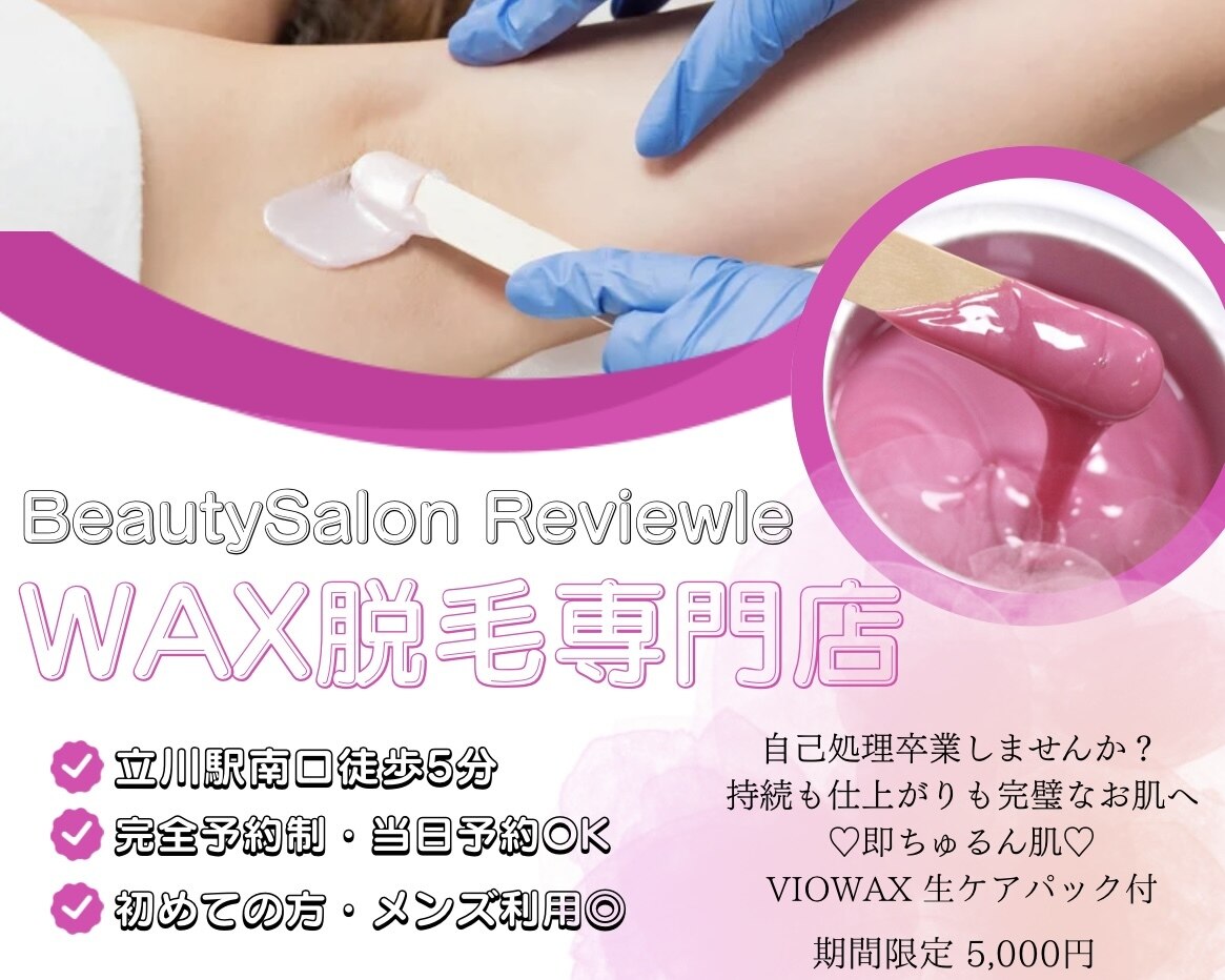 REVIハーブピーリングに関するエステサロン 心斎橋 REVI【ルヴィ