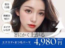 バインドロック×まつげパーマ“プレッツェルラッシュ\4980”