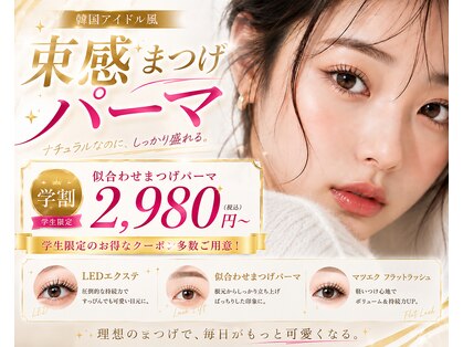 パッチリオメメ 海老名店(Patchiri Omeme)の写真