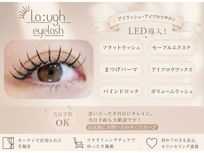 ラフアイラッシュ 千葉店(La:ugh eyelash)の写真
