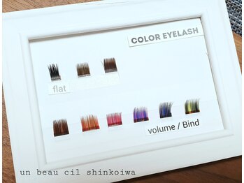 アンビューシル 新小岩店(un beau cil)/カラーエクステが充実