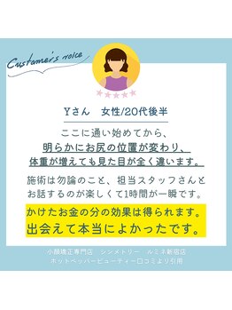 シンメトリー ルミネ新宿店/20代後半　全身スタイル改善