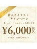 【ご新規オフ無料】フットワンカラー&角質ケア　¥6,000 【Jrネイリスト】