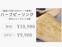 ラヴィオス(RAVIOS)/ハーブピーリング/ララピール