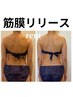 【筋膜リリース】全身ボディーメイク★60分12,000円→8000円