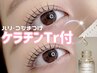 【人気No3】パリジェンヌラッシュ ケラチンTR＋コーティング込 ¥6600→¥5500