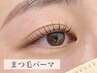 定番！まつ毛パーマ上or下¥6050→¥3300【平日16時までのご来店でお得】