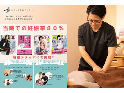 なでしこ整体ディライトの写真