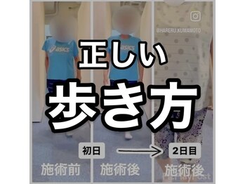 カワル整体 上通り院/正しい歩き方とは