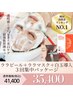 【お得な回数券】ララピール＋ララマスク＋白玉導入３回券¥35,400