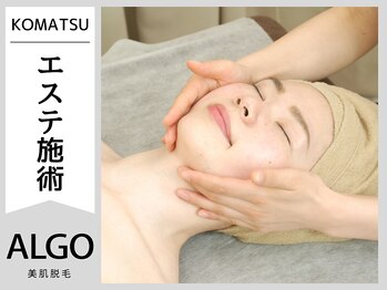 アルゴ 小松店(ALGO)/施術の流れ【5.エステ】