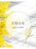 【新規お客様お知らせ】ご予約1日2名様限定★新規のお客様お待ちしております