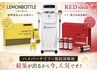 【速攻.脂肪撃退】（ハイパーナイフ60分+レモンボトル６CC集中痩身）24800円