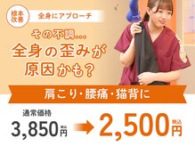 市川大野オレンジ整体院