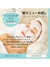 当店人気No.1♪【造形筋膜フェィシャル&BBL光&美白パック】 90分¥12000