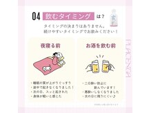 ハピネス 心斎橋アメリカ村本店(Happiness)/夜寝る前に飲んでいただくと