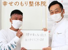 幸せのもり整体院/肩こり・首こり・頭痛改善整体！