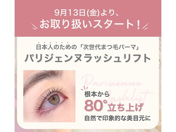 アトリエはるか 六本木ヒルズ店/パリジェンヌラッシュリフト♪