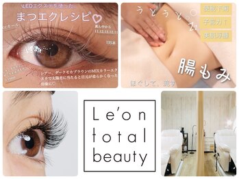 レオントータルビューティー 佐賀本庄店(Le'on total beauty)