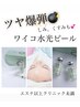 ツヤ爆弾☆本気レベルの浸透型ピーリングで湧き出るハリとつるんと美肌