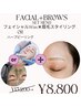 【REVIハーブピーリング+美眉アイブロウ】13,200円→8,800円　美眉と美肌
