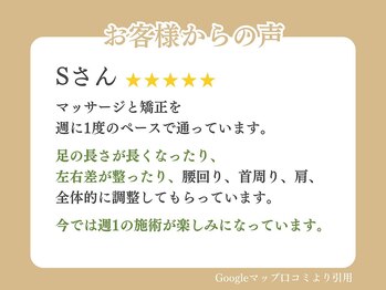 門真わだち整骨院/お客様の声 1