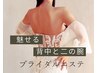 ブライダル【華奢見え☆上半身二の腕/背中集中】360°どこから見ても完璧☆