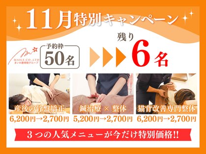 まいれ整骨院 東近江院の写真