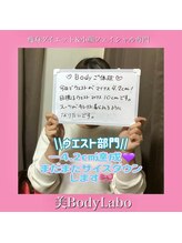 美ボディラボ(美Body Labo)/30代女性S様