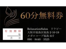 リラピー/お得な回数券！販売中