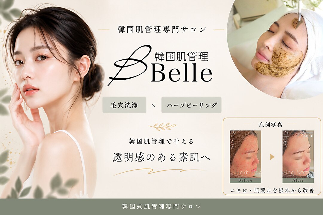 ベル 門前仲町(Belle)｜ホットペッパービューティー