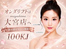 マヤヒメ 大宮店(mayahime)