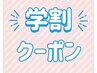 学割U24<全身トータルケア>全身整体＋骨盤矯正5,300円⇒980円