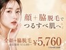 9月限定【全顔＆脇脱毛】秋の身だしなみケアに◎￥14,400→初回￥5,760