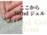 ここから先Handジェルメニュー↓↓↓