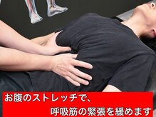 スリーエス 江坂Studio(SSS)/ストレッチ（横隔膜）