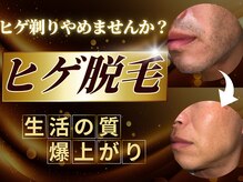 父さん専用ヒゲ脱毛の店