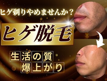 父さん専用ヒゲ脱毛の店