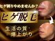 父さん専用ヒゲ脱毛の店の写真