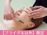 【ブライダル以外限定】潤いフェイスソフトシェービングで透き通る肌へ