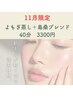 【11月限定】よもぎ＋島桑お試しブレンド　40分　3300円
