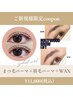 【眉毛パーマとまつげパーマSET】ハリウッドブロウ＋選べるまつげパーマ
