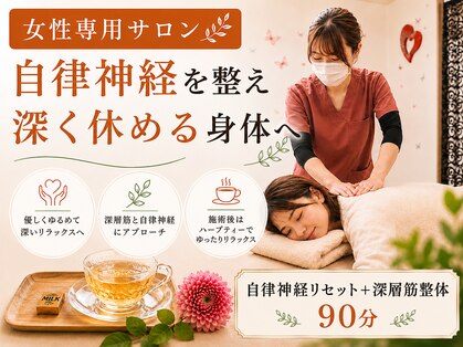 レヴール整体院(reveur)の写真