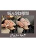 小顔×美白★針なし水光注入+高濃度酸素導入+ジェルパック ￥17600→￥7700